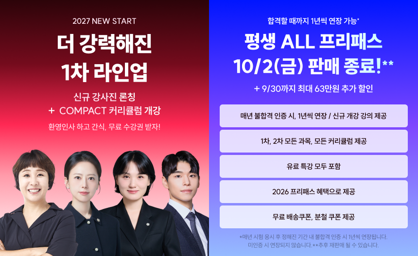 신규강사+프리패스